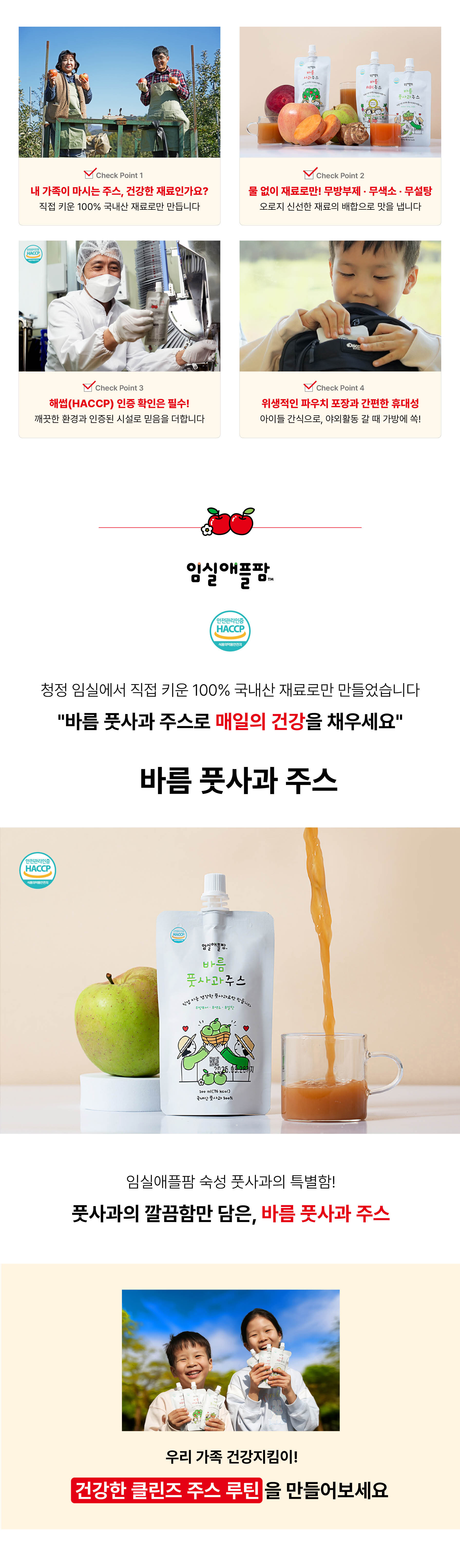 바름 풋사과 주스_1 소개.jpg